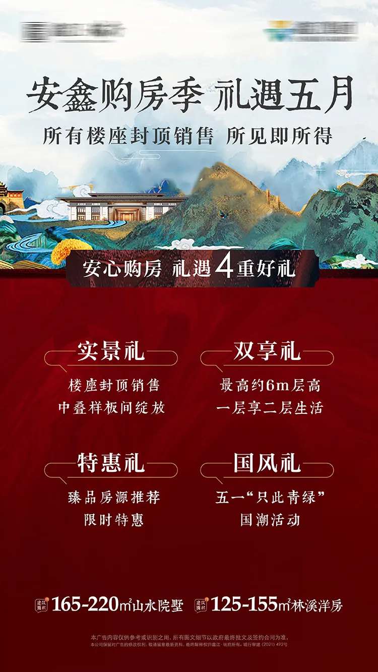 购房四重礼海报-采灵感-cailinggan.com