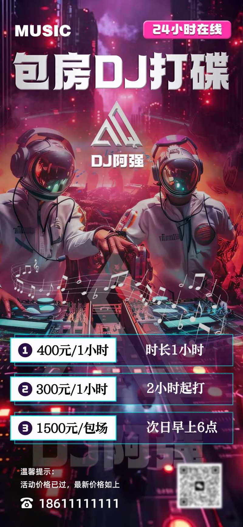 Dj打碟活动海报-采灵感-cailinggan.com