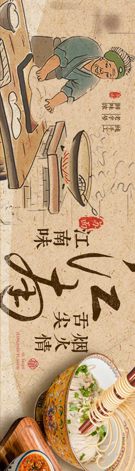 餐饮面条古法插画-采灵感-https://www.cailinggan.com/