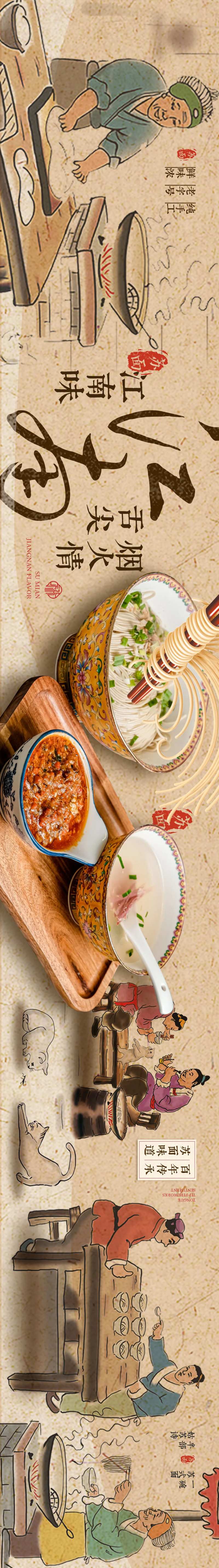 餐饮面条古法插画-采灵感-cailinggan.com