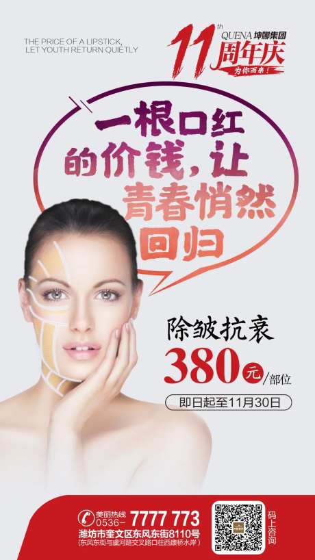 除皱抗衰价格海报-采灵感-https://www.cailinggan.com/