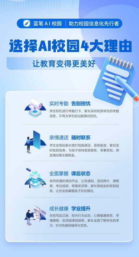 AI校园海报-采灵感-https://www.cailinggan.com/