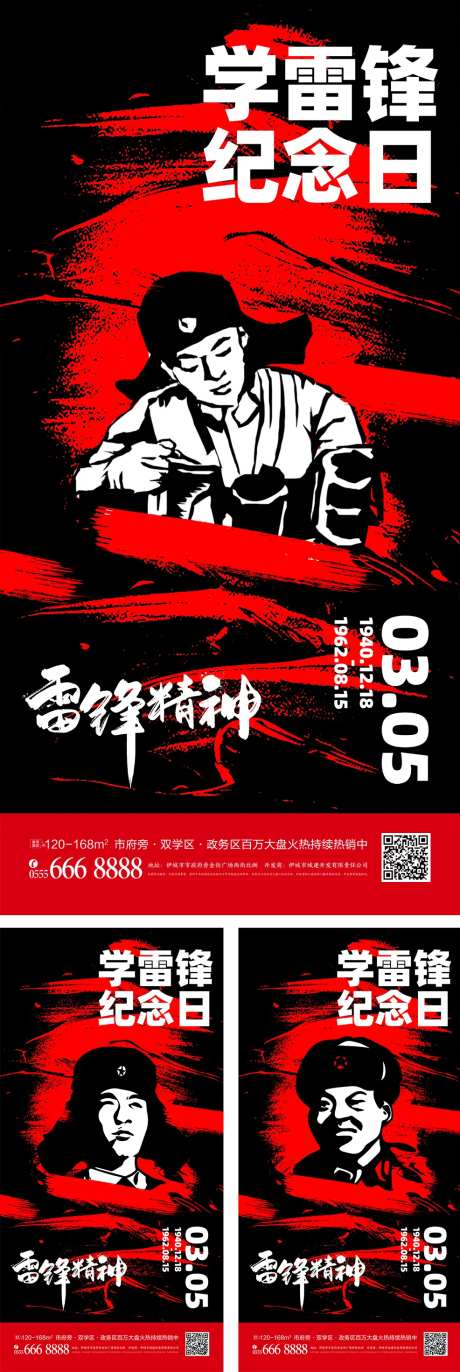 学雷锋纪念日活动宣传海报-采灵感-https://www.cailinggan.com/