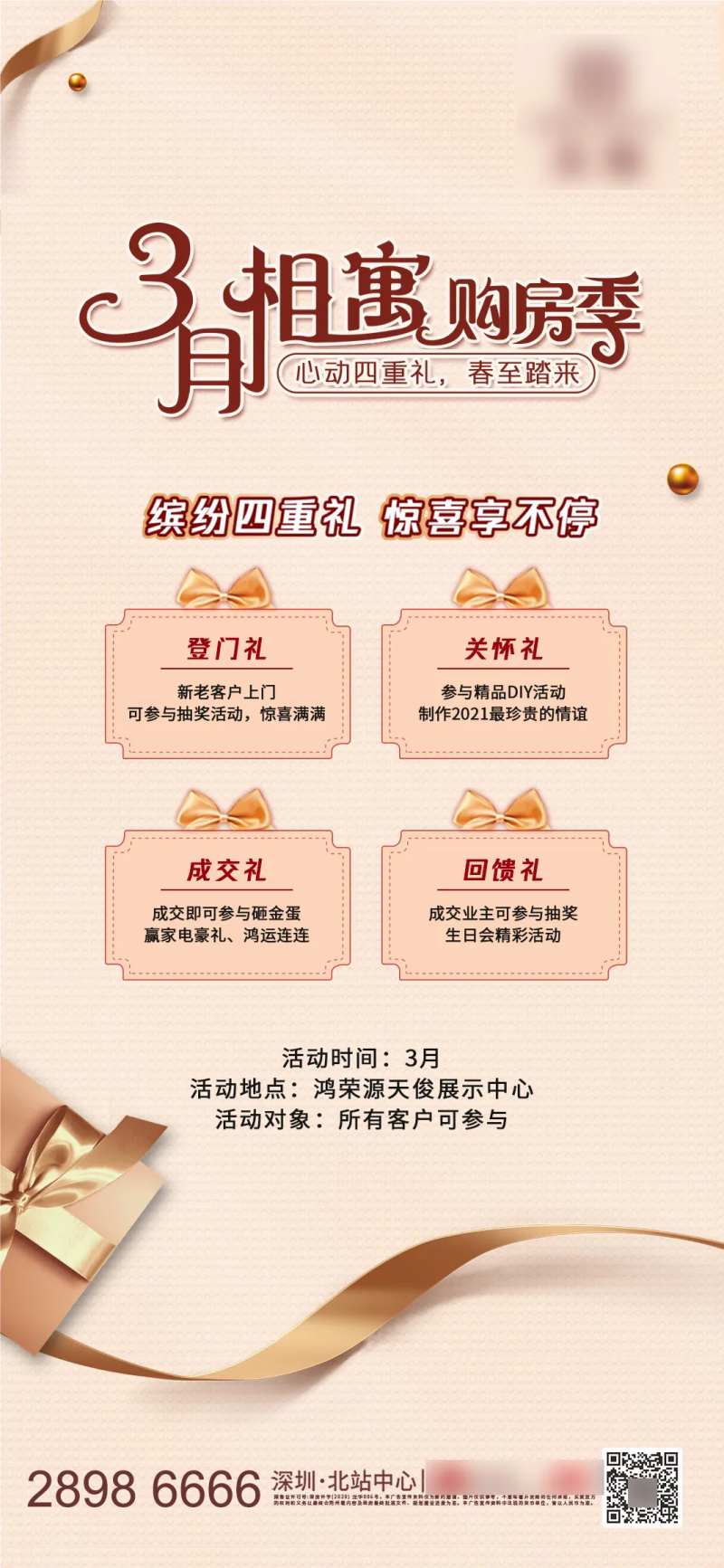 地产购房有礼海报-采灵感-cailinggan.com