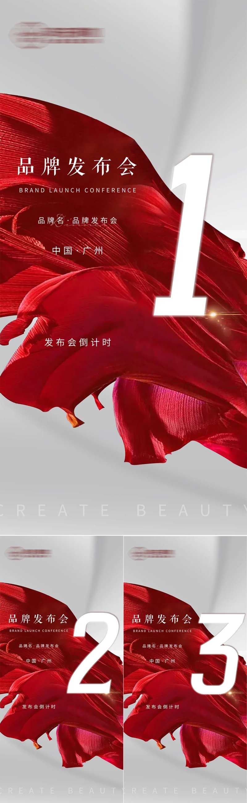 品牌发布会倒计时-采灵感-cailinggan.com