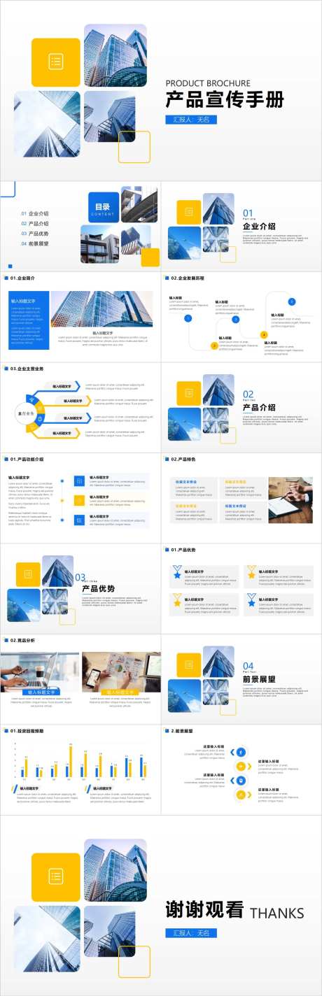 蓝黄商务风简约产品宣传手册ppt-采灵感-https://www.cailinggan.com/