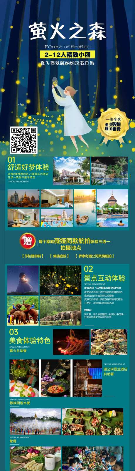 萤火之森版纳旅游海报-采灵感-https://www.cailinggan.com/