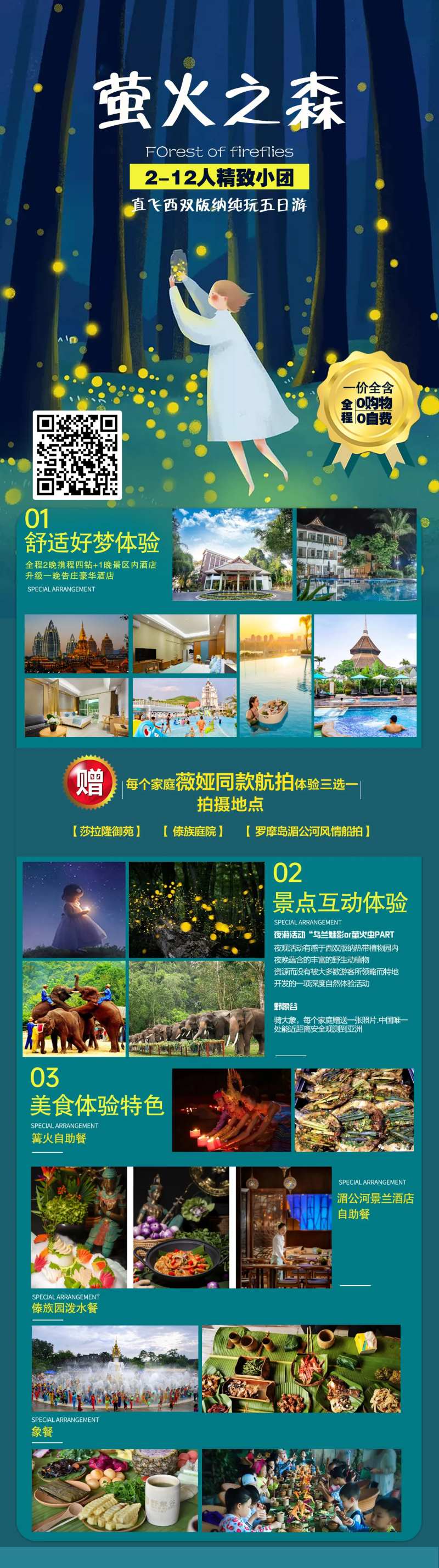 萤火之森版纳旅游海报-采灵感-cailinggan.com
