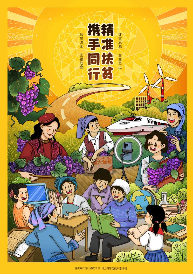 助农商业插画创意海报-采灵感-cailinggan.com