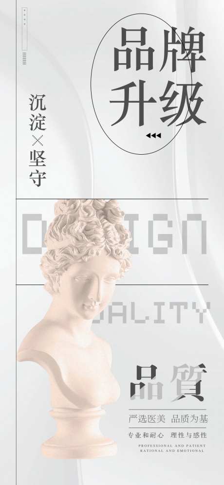 医美品牌升级海报-采灵感-https://www.cailinggan.com/