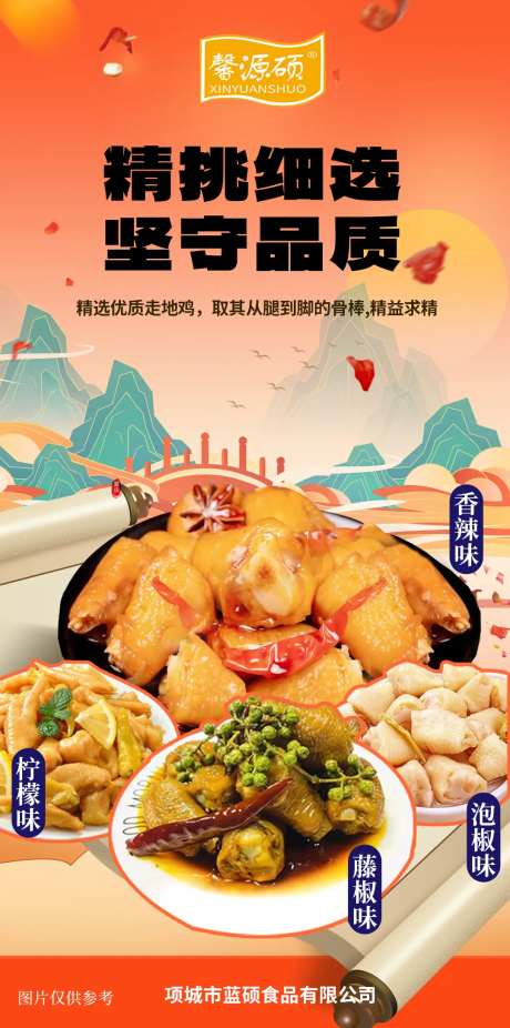 无骨鸡爪国潮海报-采灵感-https://www.cailinggan.com/