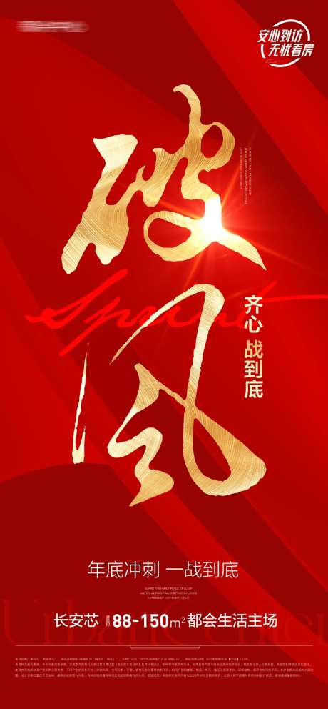 地产年终冲刺打气飞机稿-采灵感-https://www.cailinggan.com/