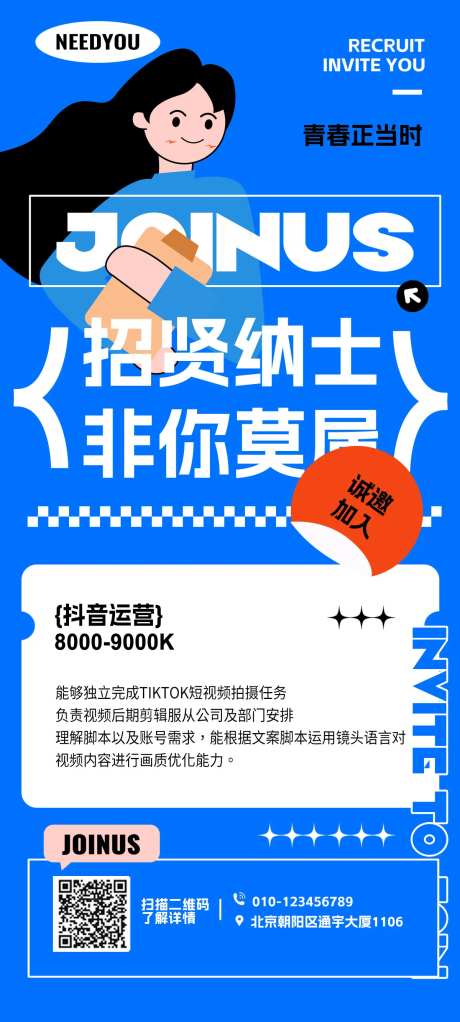新媒体招聘海报-采灵感-https://www.cailinggan.com/