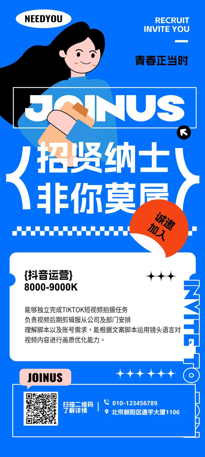 新媒体招聘海报-采灵感-cailinggan.com