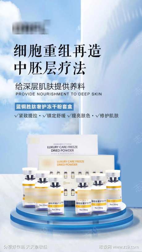细胞重组再造中胚层疗法-采灵感-https://www.cailinggan.com/