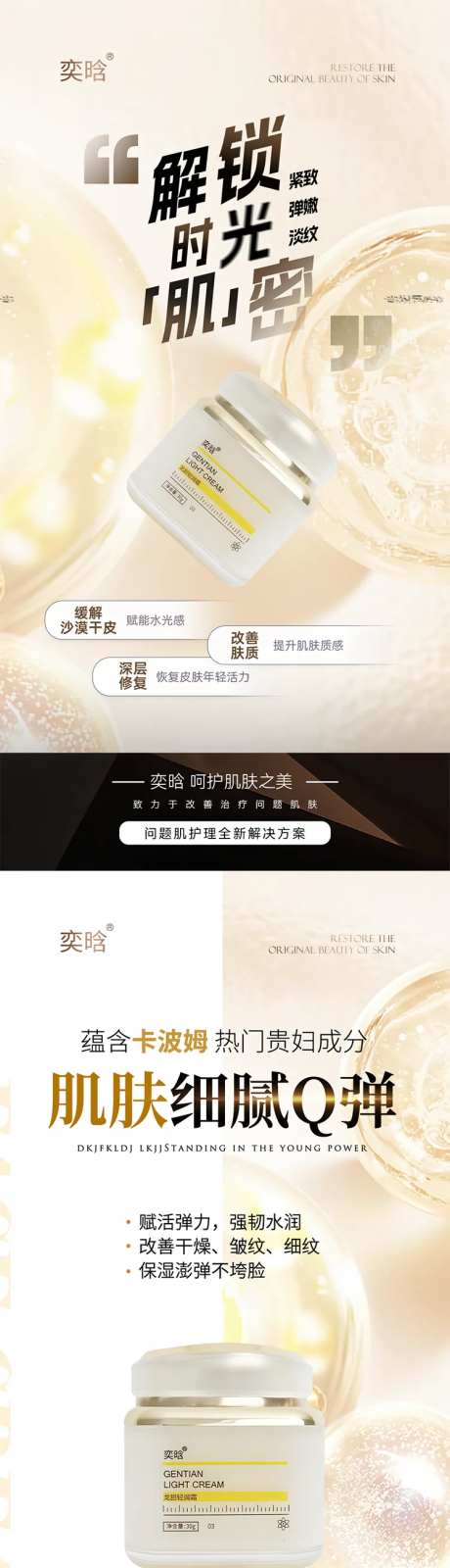 精华液美业产品海报质地面霜4张-采灵感-https://www.cailinggan.com/