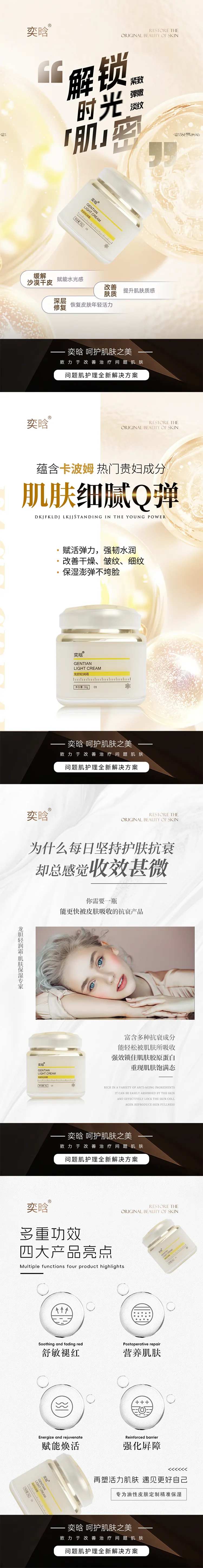 精华液美业产品海报质地面霜4张-采灵感-cailinggan.com