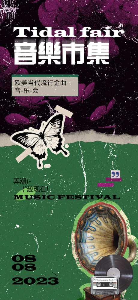 复古潮流音乐海报-采灵感-https://www.cailinggan.com/