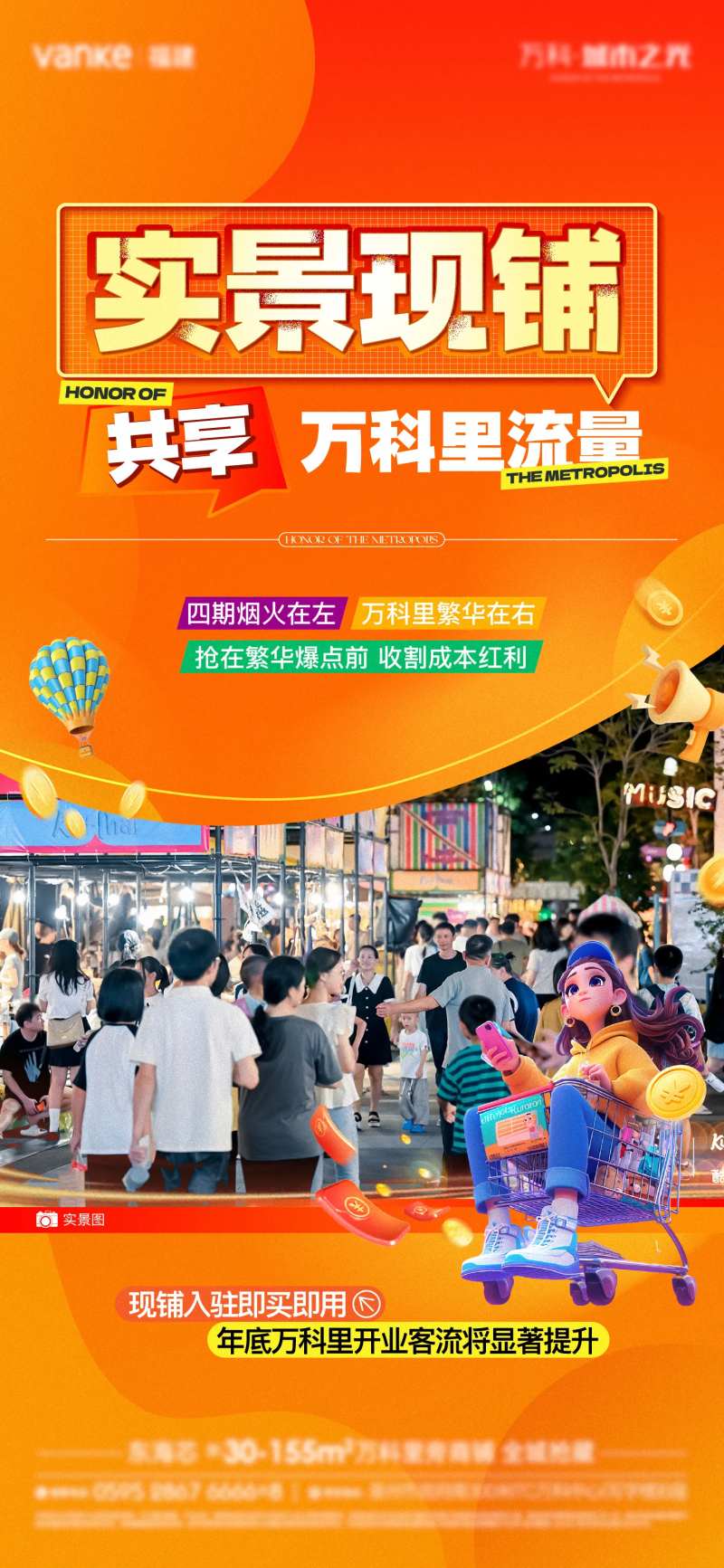 实景现铺价值点海报-采灵感-cailinggan.com