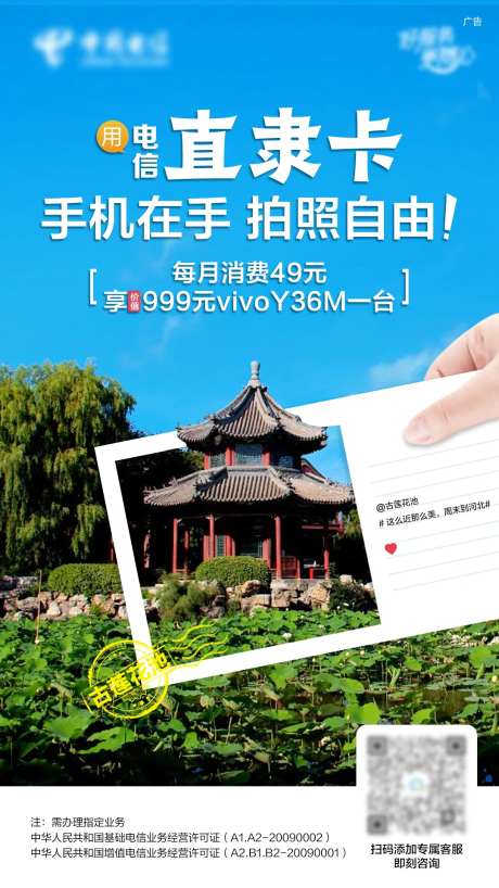 通讯电话卡创意打卡海报-采灵感-https://www.cailinggan.com/