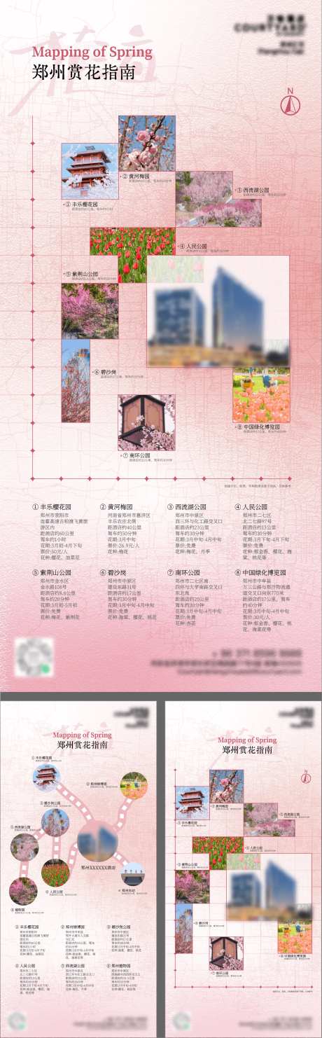 酒店春季赏花城市地标导览地图高级海报-采灵感-https://www.cailinggan.com/