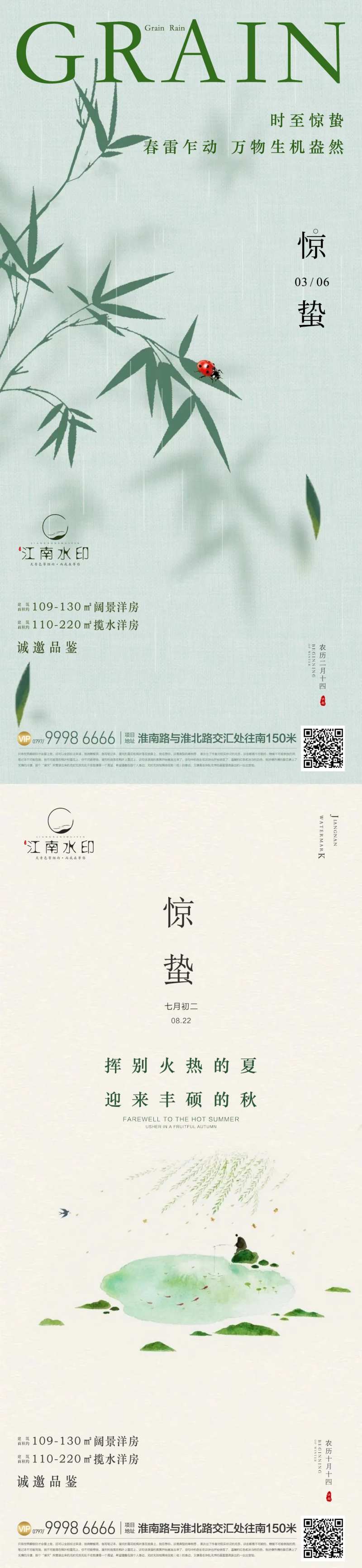 惊蛰-采灵感-cailinggan.com