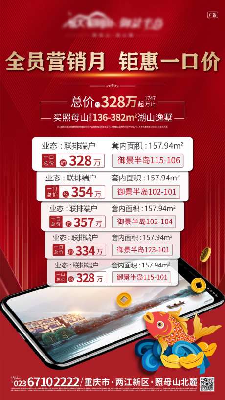 新年年年有余一口价海报-采灵感-https://www.cailinggan.com/