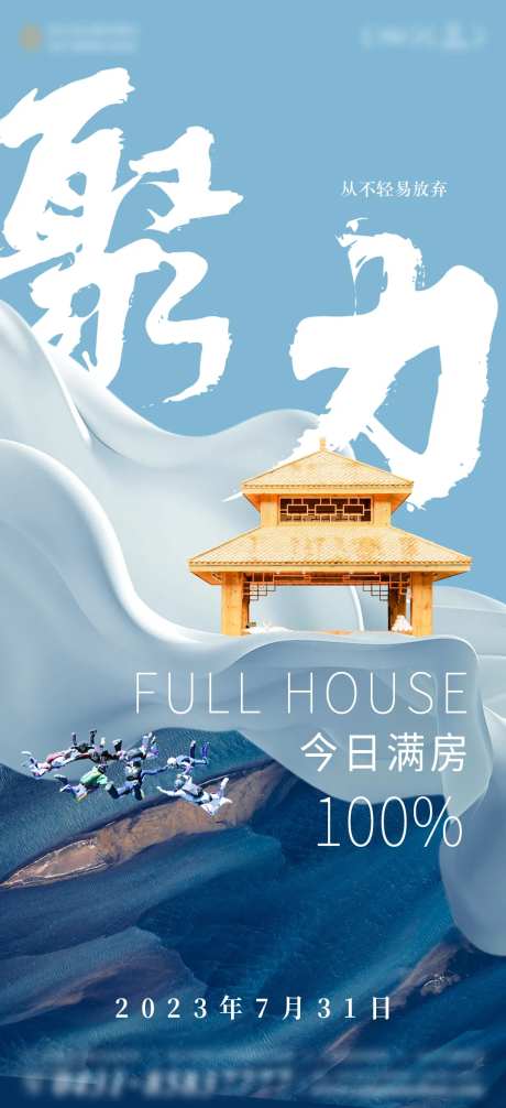 满房海报-采灵感-https://www.cailinggan.com/