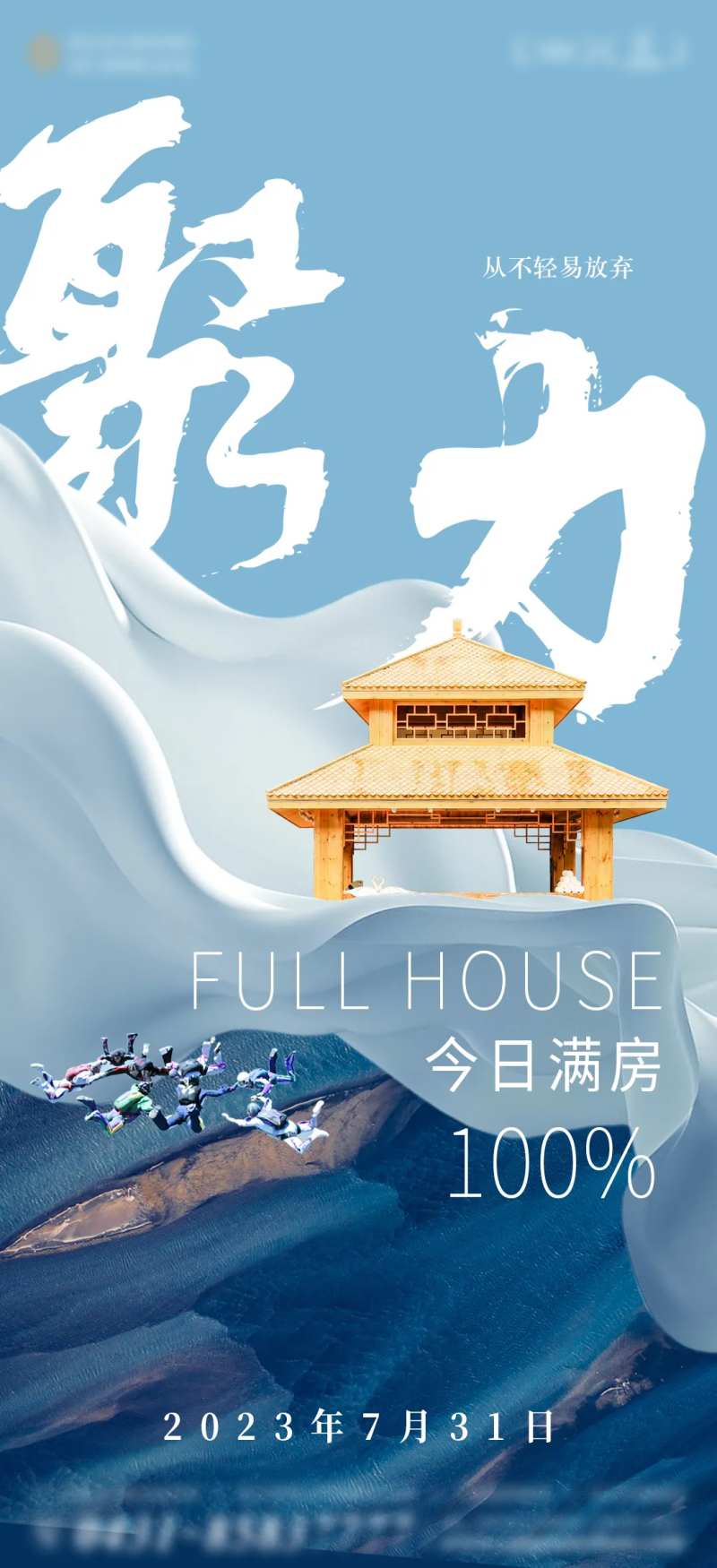 满房海报-采灵感-cailinggan.com