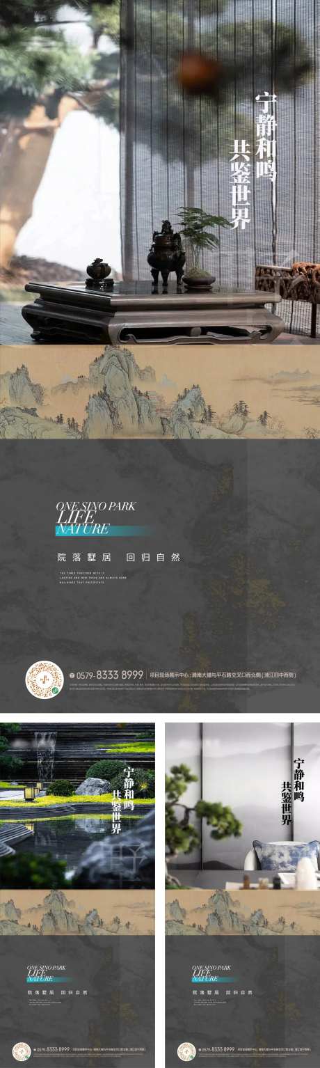 新中式山水景观户型价值海报-采灵感-https://www.cailinggan.com/