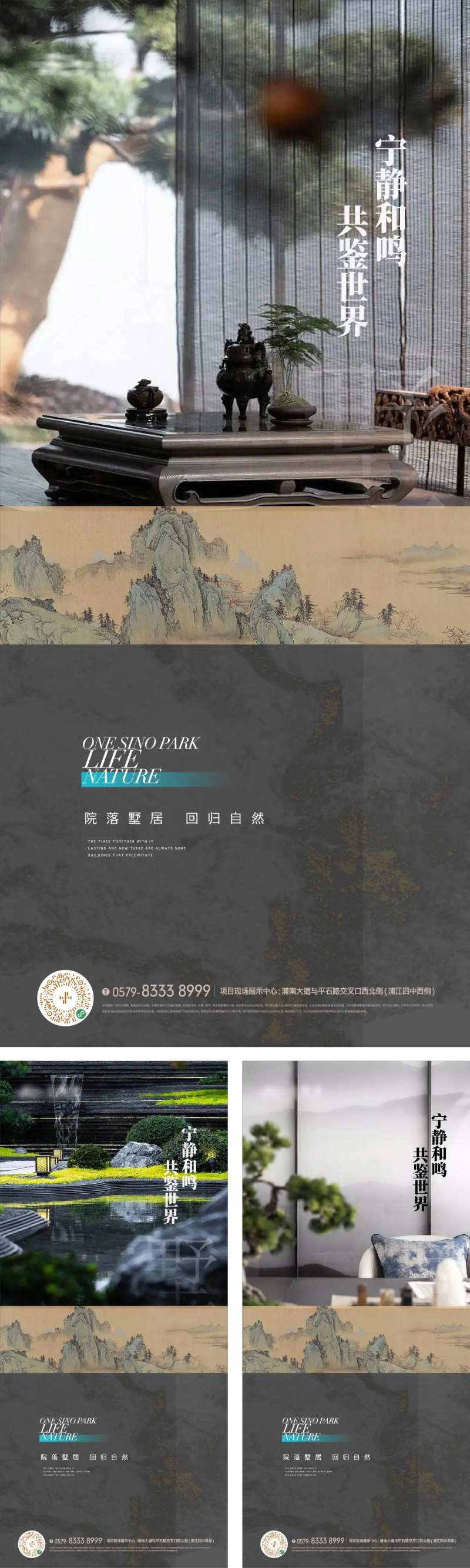 新中式山水景观户型价值海报-采灵感-cailinggan.com