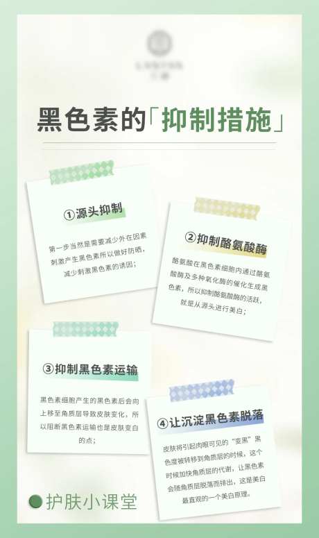 黑色素科普海报-采灵感-https://www.cailinggan.com/