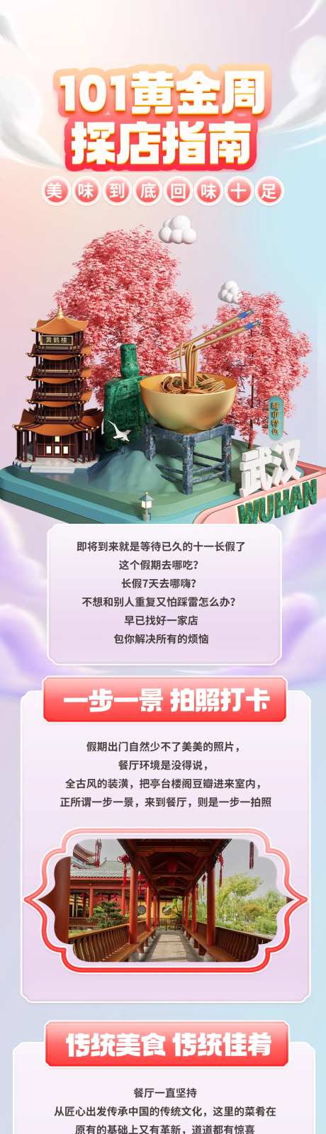 国庆出游旅行美食探店H5长图-采灵感-https://www.cailinggan.com/