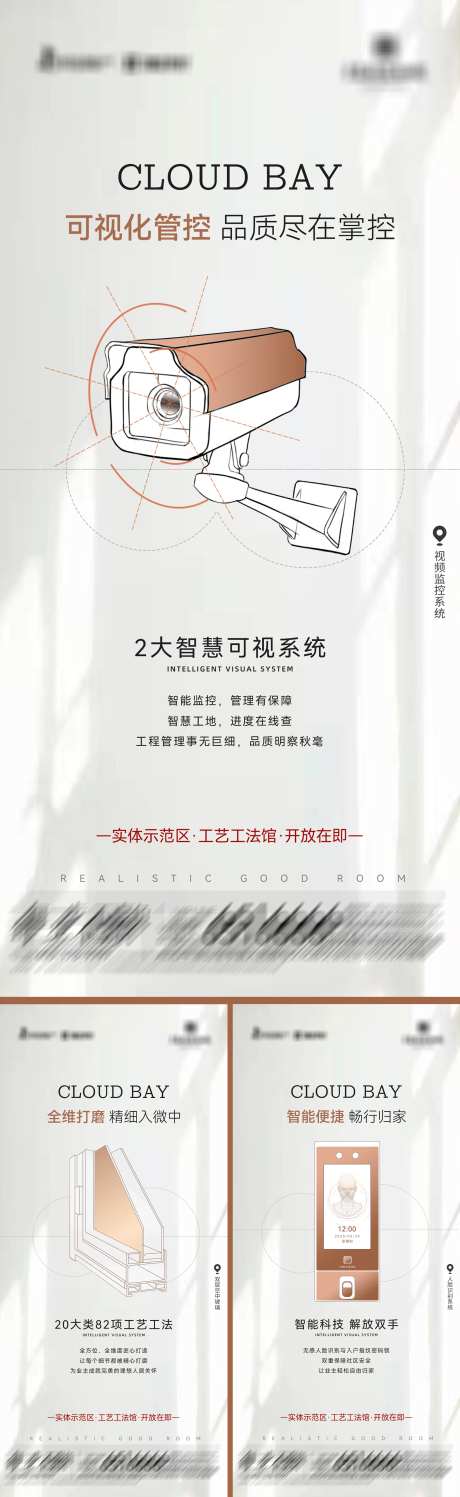 地产智能系统系列海报8-采灵感-https://www.cailinggan.com/