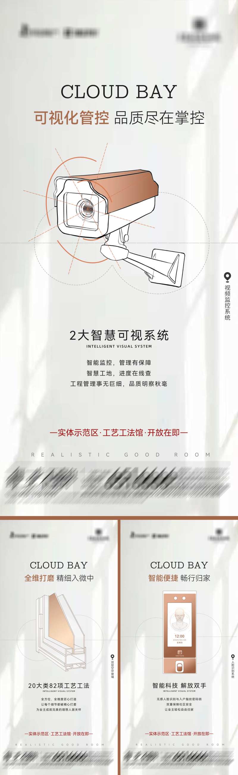 地产智能系统系列海报8-采灵感-cailinggan.com