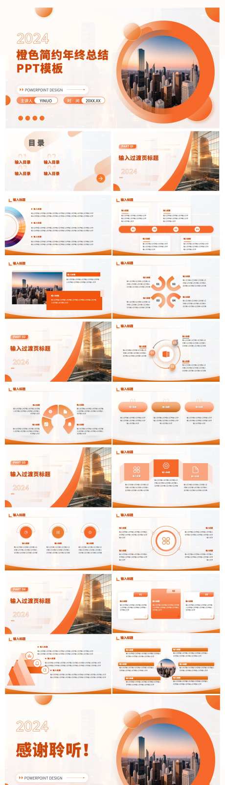 橙色简约年终总结PPT-采灵感-https://www.cailinggan.com/