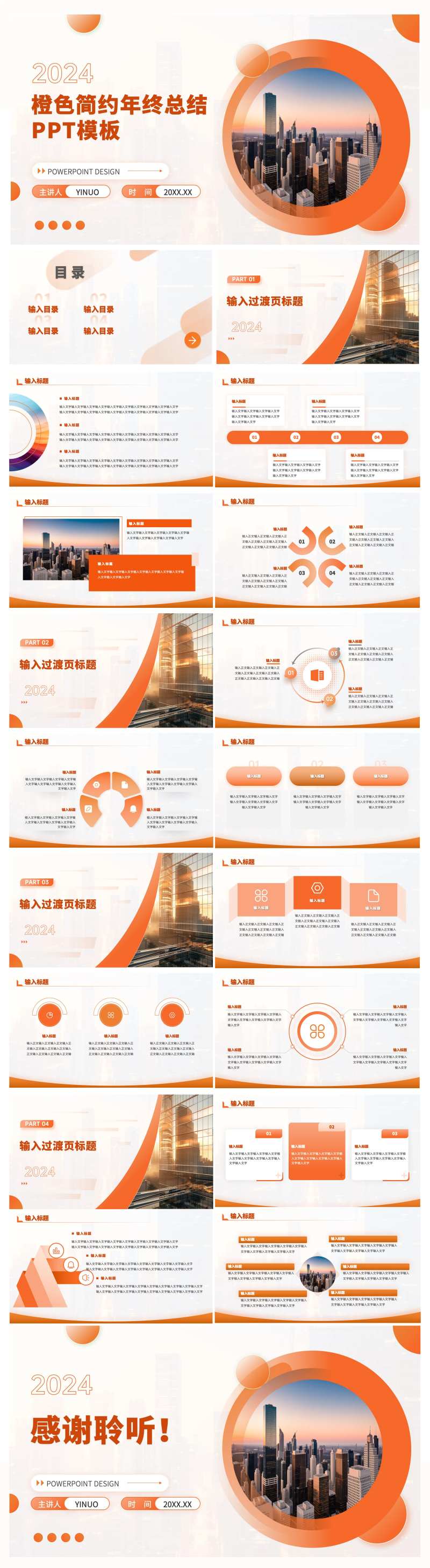 橙色简约年终总结PPT-采灵感-cailinggan.com