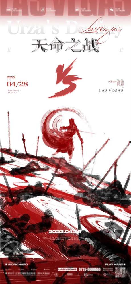 酒吧PK笔触海报-采灵感-https://www.cailinggan.com/