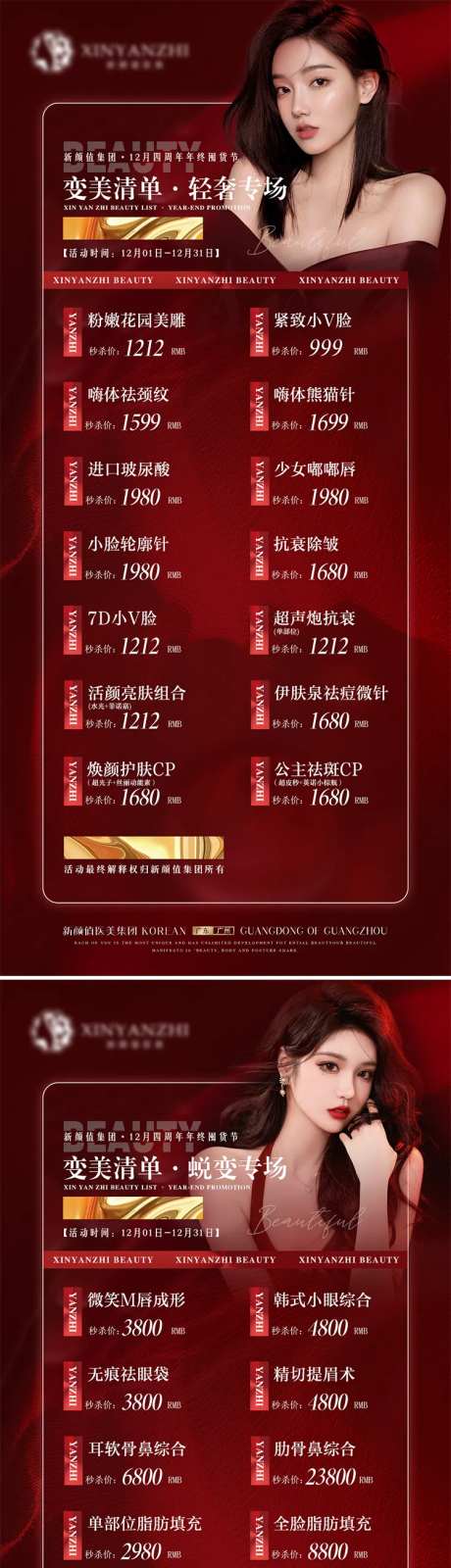 医美年终活动海报-采灵感-https://www.cailinggan.com/