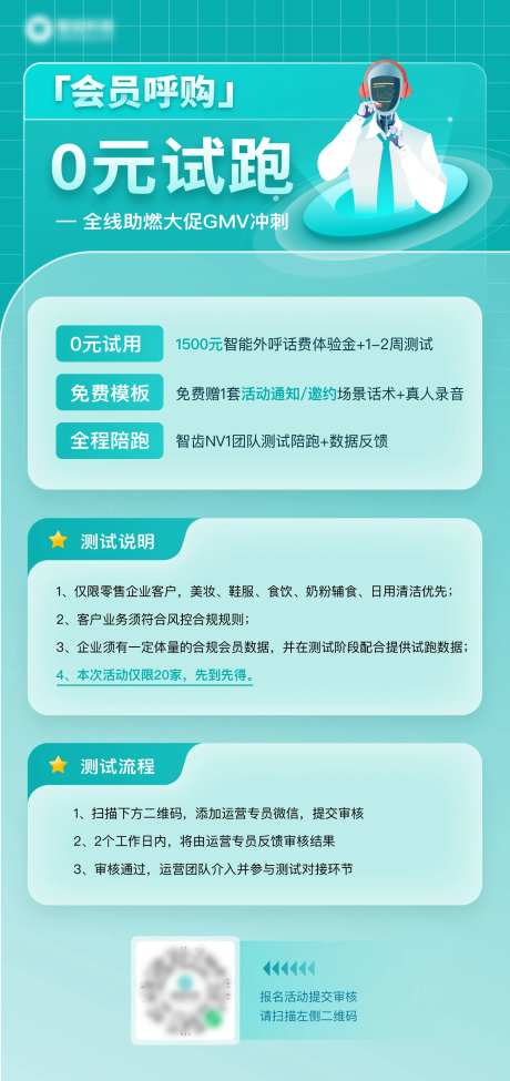 0元试用海报-采灵感-https://www.cailinggan.com/