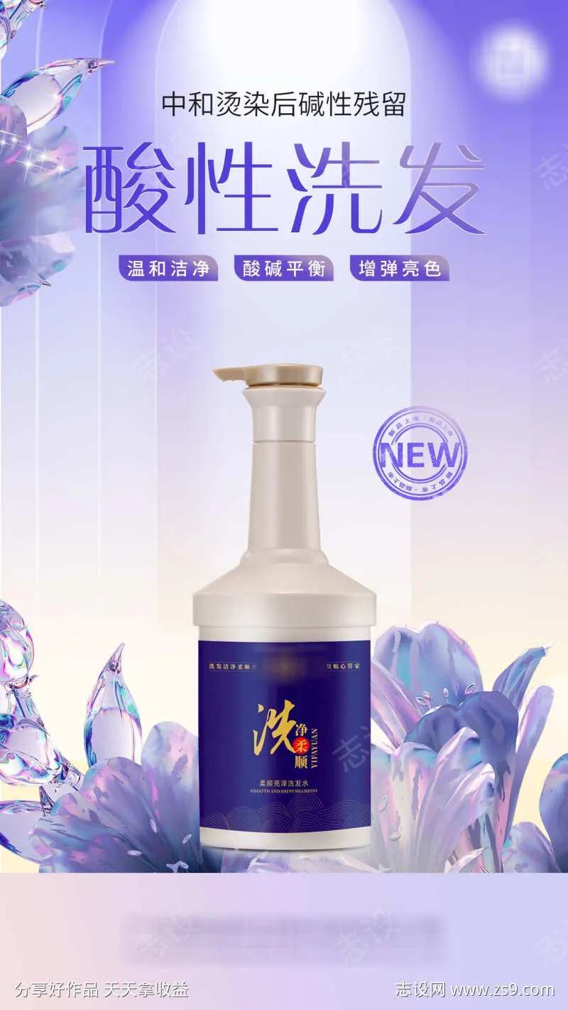 康丽舒柔顺亮泽洗发水海报2-采灵感-cailinggan.com