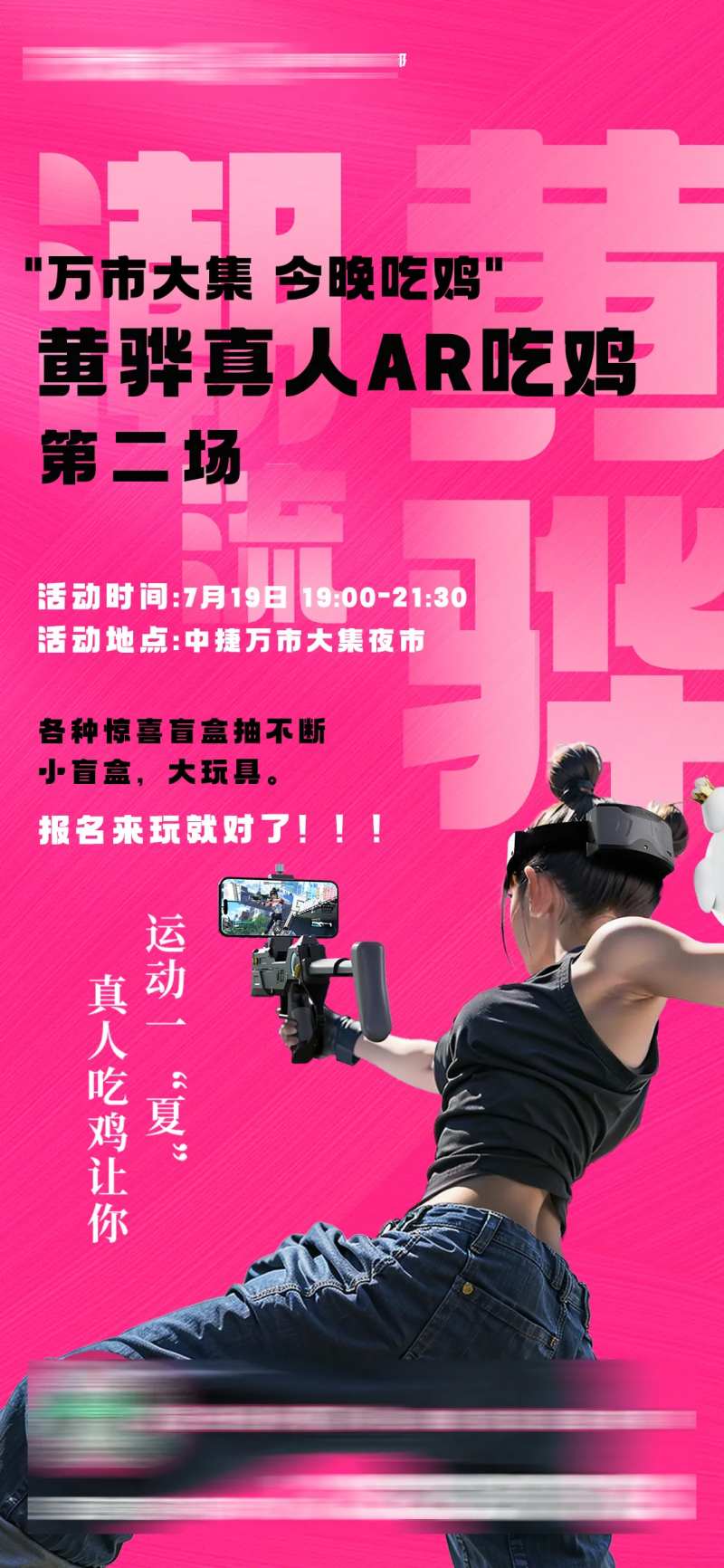 真人AR吃鸡-采灵感-cailinggan.com