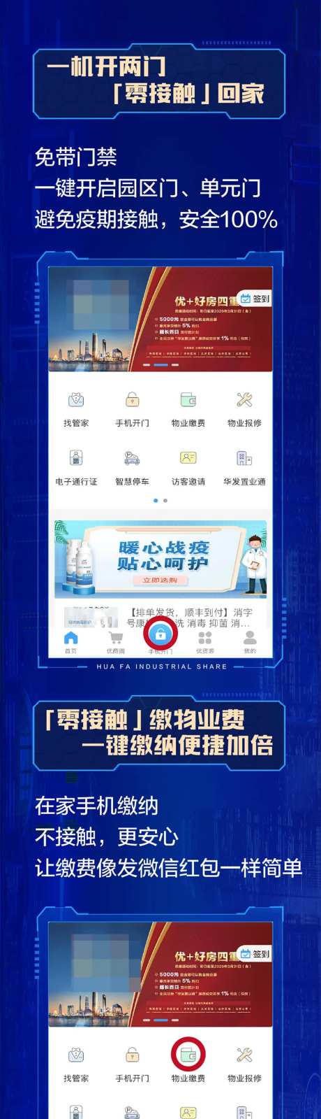 蓝色科技感家居app电子智能管家海报-采灵感-https://www.cailinggan.com/