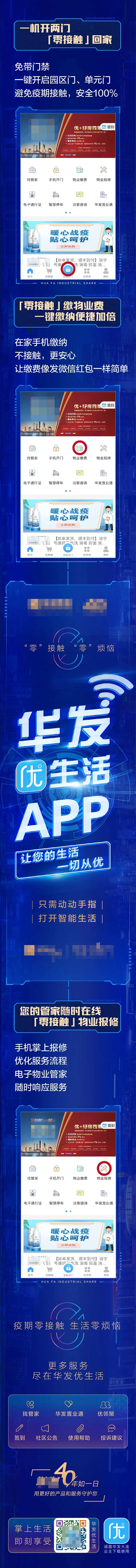 蓝色科技感家居app电子智能管家海报-采灵感-cailinggan.com