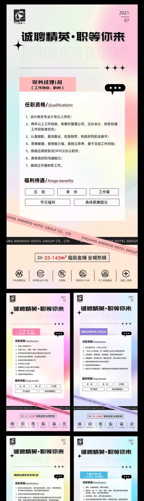 弥散风格招聘海报-采灵感-https://www.cailinggan.com/