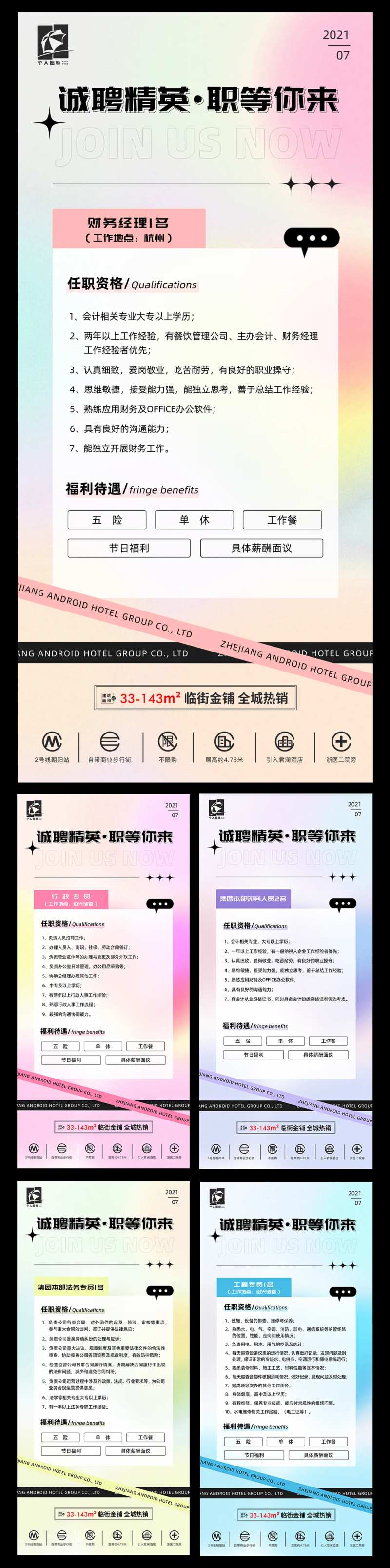 弥散风格招聘海报-采灵感-cailinggan.com