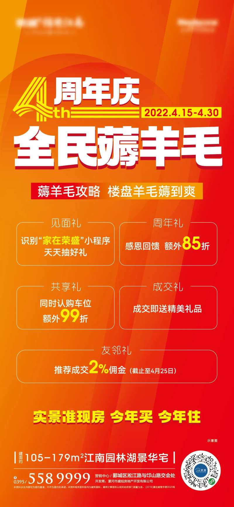 四周年五重礼活动海报-采灵感-cailinggan.com