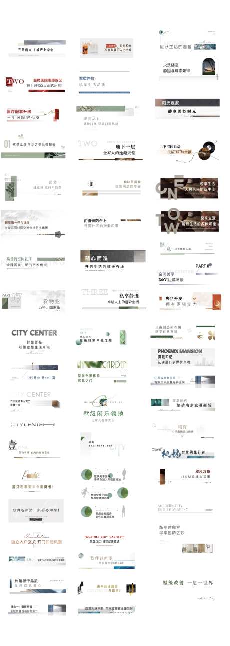 地产软文小标题-采灵感-https://www.cailinggan.com/