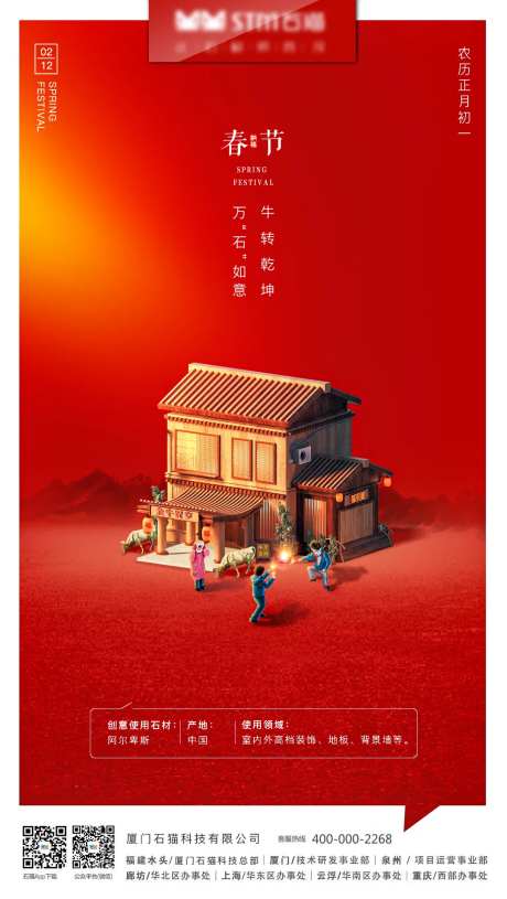 创意春节海报-采灵感-https://www.cailinggan.com/
