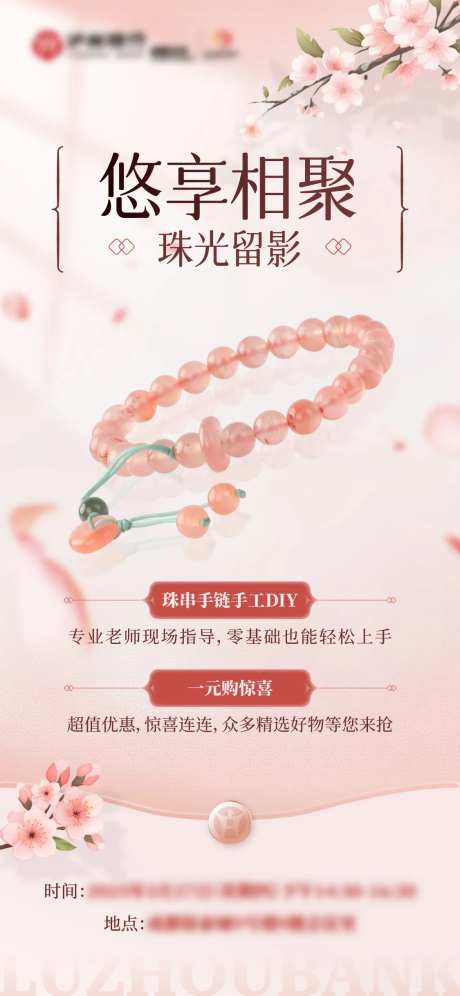 珠光留影海报-采灵感-https://www.cailinggan.com/